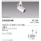 [ раскопки моно ]ERS5924W. глициния освещение все в одном штекер модель [ лампа продается отдельно ][ др. магазин продажа вместе товар ]
