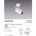 ERS5925W 遠藤照明 オールインワン フ�
