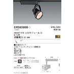 ERS6280B 遠藤照明 Ｒｓ 生鮮スポットライト Ｒ４０００タイプ 生鮮タイプ