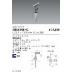 ERS6368HC 遠藤照明 JDR屋外用スポット�