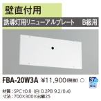 FBA-20W3A Toshiba LED руководство лампа руководство лампа для обновленный plate лампа дневного света модель для стена прямой есть для B класс для [ согласовано тип внимание ]