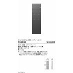 FX494H 遠藤照明 ハンディーリモコン