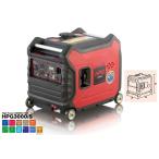 【メーカー直送】HPG3000iS ワキタ インバーター発電機(低騒音、3kw)