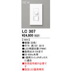 LC307o-telikLED для style свет контейнер PWM[ сигнал линия продается отдельно ][ согласовано прибор внимание ]