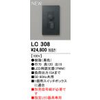 LC308o-telikLED для style свет контейнер PWM[ сигнал линия продается отдельно ][ согласовано прибор внимание ]