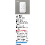 LC632o-telikLED style свет контейнер обратный фаза управление Bluetooth соответствует [ согласовано прибор внимание ]