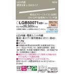 LGB50071XB1 Panasonic LED яркость свободный строительство . освещение lai темно синий соответствует type L1200 модель рассеивание лампа цвет [LGB50071LB1. пришедший на смену тип ]