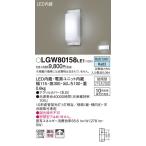 LGW80158LE1 パナソニック LEDブラケットライト(昼白色、5W、拡散)【メーカー生産待ちのため納期未定】