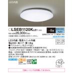 LSEB1120KLE1 パナソニック LEDシーリングライト LSシリーズ 引き紐 〜8畳 昼光色【LGC3111D同等品】