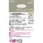 LSEB5801LB1 パナソニック 高気密SB形ダウンライト LSシリーズ 調光型 φ75 拡散 温白色【LGD1000VLB1同等品】