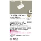 LSEB6112KLE1 Panasonic кабель-канал установка type LED подвижный светильник [LS серии ](4.5W, рассеивание модель, температура белый цвет )[LGS1500VLE1 такой же и т.п. товар ]