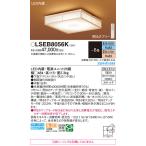 LSEB8056K パナソニック 和風シーリングライト LSシリーズ 調光・調色 〜6畳【LGC25831同等品】