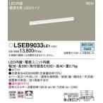 LSEB9033LE1 Panasonic LED строительство . освещение (LS серии,L600 модель,10W, рассеивание модель, днем белый цвет )[LGB50263LE1 такой же и т.п. товар ]