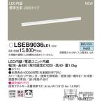 LSEB9036LE1 Panasonic LED строительство . освещение (LS серии,L900 модель,14.9W, рассеивание модель, днем белый цвет )[LGB50266LE1 такой же и т.п. товар ]