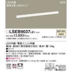 LSEB9037LE1 Panasonic LED строительство . освещение (LS серии,L900 модель,14.9W, рассеивание модель, температура белый цвет )[LGB50267LE1 такой же и т.п. товар ]