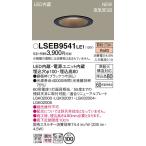 LSEB9541LE1 Panasonic LED встраиваемый светильник LS серии рассеивание mild распределение свет . включено дыра φ100 лампа цвет [LSEB9508LE1. пришедший на смену тип ]
