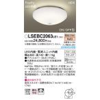 LSEBC2063LE1 パナソニック FreePa LED小型シーリングライト[ON/OFF型](LSシリーズ、拡散、電球色)