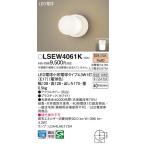 LSEW4061K パナソニック LEDポーチライト 電球色【LGW85013K同等品】