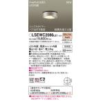 LSEWC2086LE1 パナソニック 人感センサー付 軒下用LEDシーリングライト FreePaお出迎え ペア点灯可能型 拡散 電球色【LSEWC4066LE1の後継機種】