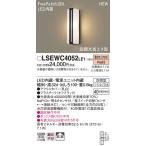 LSEWC4052LE1 パナソニック 人感センサー付LEDポーチライト LSシリーズ 防雨型 FreePaお出迎え 拡散 電球色