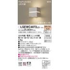 LSEWC4072LE1 パナソニック 人感センサー付LEDポーチライト LSシリーズ 電球色【LGWC80364LE1同等品】