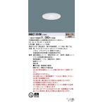 NNN21859W パナソニック 薄型ダウンライト LED10形 φ50 電球色【電源ユニット別売】