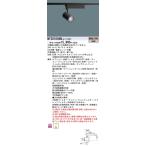 NTS01004BLG1 パナソニック LEDスポットライト 配線ダクト用 調光 電球色2700K