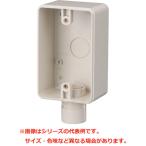 PVR-0BC16GM 未来工業 露出スイッチボックス 防水コンセント用 コネクタ付 ミルキーホワイト