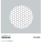 RB684B 遠藤照明 ハニカムルーバ