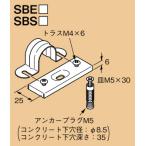 ショッピングSBS SBS25 ネグロス ワールドダクター サドルベースキット(ステンレス鋼、20個入)