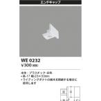 WE0232 Koizumi освещение наконечник белый цвет 