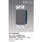 [ заказанные товары ]WTY5902HK Panasonic advance серии ссылка плюс переключатель 2 схема для . контейнер коврик серый [ срок поставки примерно 30 день, отмена не возможно ]