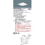 XL583PFUKRX9 パナソニック 埋込型スクエアベースライト 乳白パネル WiLIA調光 白色