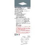 XL583PFUKRZ9 パナソニック 埋込型スクエアベースライト 乳白パネル PiPit調光 白色
