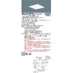 XL583PFVKRX9 パナソニック 埋込型スクエアベースライト 乳白パネル WiLIA調光 昼白色