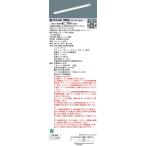 XLG411NGNJLE9 パナソニック 一体型LED非常用ベースライト 2000lmタイプ (40形 Dスタイル・W80 14W 昼白色)【XLG411NGNLE9の後継機種】
