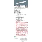 XLG413DGNLE9 パナソニック 非常用LEDベースライト リニューアル向け W230 40形 30分間タイプ 2000lmタイプ 昼白色
