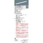 XLG421NGNJLE9 パナソニック 一体型LED非常用ベースライト 2500lmタイプ (40形 Dスタイル・W80 昼白色)