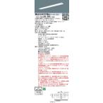 XLG421PGNJLE9 パナソニック 一体型LED非常用ベースライト 2500lmタイプ 40形 埋込下面開放型 W150 昼白色【XLG421PGNLE9の後継機種】