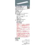 XLG421VGNCLE9 パナソニック 一体型LED非常用ベースライト 2500lmタイプ (40形 埋込下面開放型・W300 17.2W 昼白色)【XLG421VGNJLE9の後継機種】