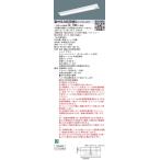 XLG422DGNCLE9 パナソニック 非常用LEDベースライト 40形 30分間タイプ W230 2500lmタイプ 昼白色【XLG422DGNJLE9の後継機種】