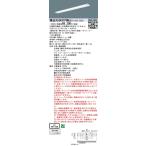 XLG431PGNJLE9 パナソニック 一体型LED非常用ベースライト 3200lmタイプ 40形 埋込下面開放型 W150 昼白色【XLG431PGNLE9の後継機種】