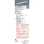XLG432NGNJLE9 パナソニック 一体型LED非常用ベースライト・高出力型 3200lmタイプ (40形 Dスタイル・W80 21.6W 昼白色)【XLG432NGNLE9の後継機種】