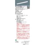 XLG451AGNJLE9 パナソニック 一体型LED非常用ベースライト 5200lmタイプ (40形 Dスタイル・W150 33.4W 昼白色)【XLG451AGNLE9の後継機種】