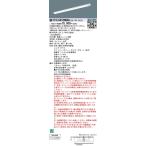 XLG452NGNJLE9 パナソニック 一体型LED非常用ベースライト・高出力型 5200lmタイプ (40形 Dスタイル・W80 33.5W 昼白色)【XLG452NGNLE9の後継機種】