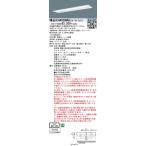 XLG452UGNJLE9 パナソニック 一体型LED非常用ベースライト 高出力型 5200lmタイプ 40形 埋込下面開放型 W220 昼白色【XLG452UGNLE9の後継機種】