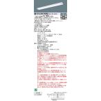 XLG461KGNJLE9 パナソニック 一体型LED非常用ベースライト 6900lmタイプ (40形 反射笠付型・W150 44W 昼白色)【XLG461KGNLE9の後継機種】