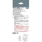 XLX110RKNLA9 パナソニック 一体型埋込LEDベースライト スクエア光源 グレアセーブタイプ 12000lmタイプ □350 調光 67.4W 昼白色