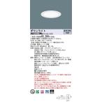 XND5537WNRY9 パナソニック LEDダウンライト コンフォート φ100 WiLIA調光 拡散 昼白色