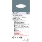 XND9066WNRY9 パナソニック LEDダウンライト コンフォート φ150 WiLIA調光 広角 昼白色